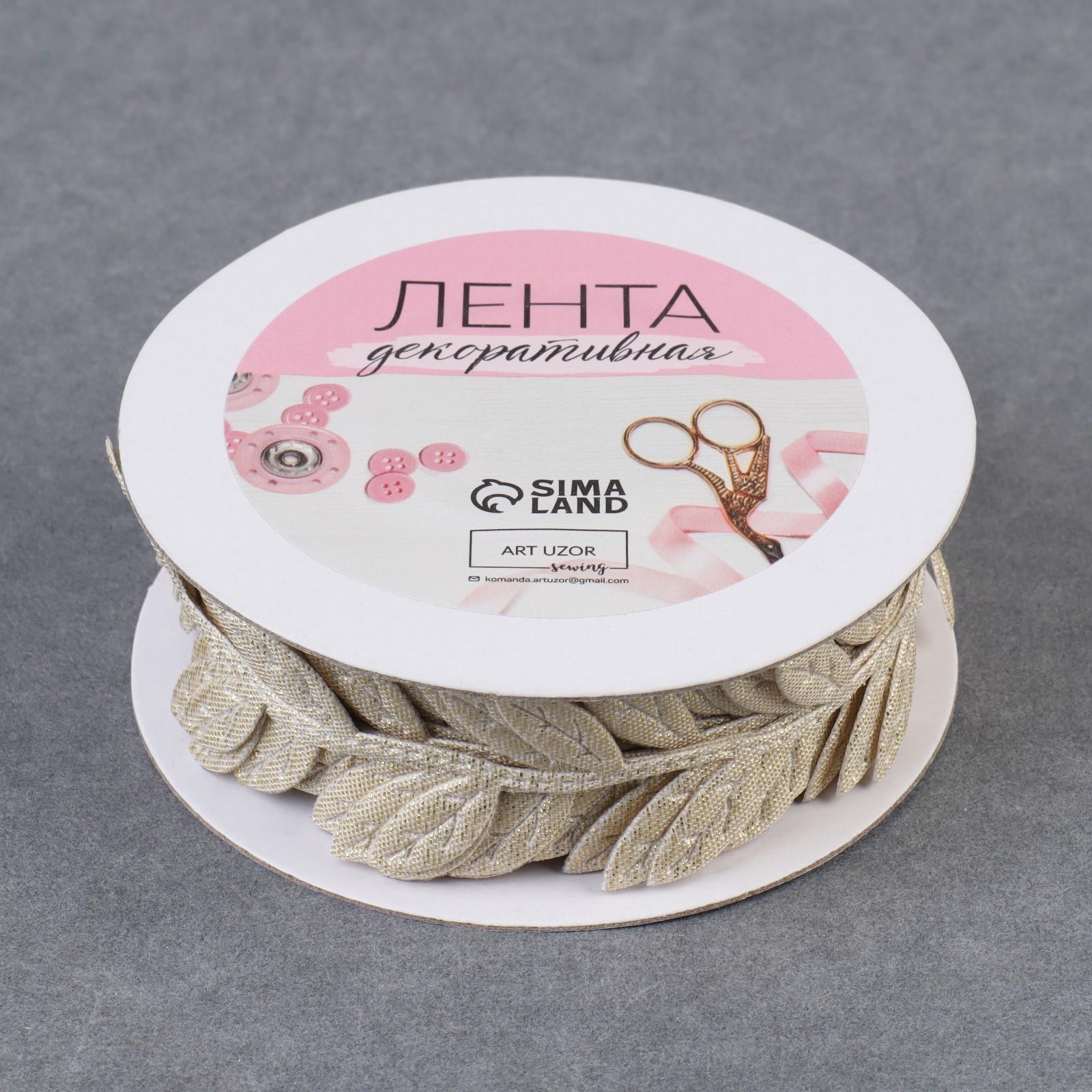 Лента фигурная «Листья», 25 мм, 9 ± 0,5 м, цвет золотой