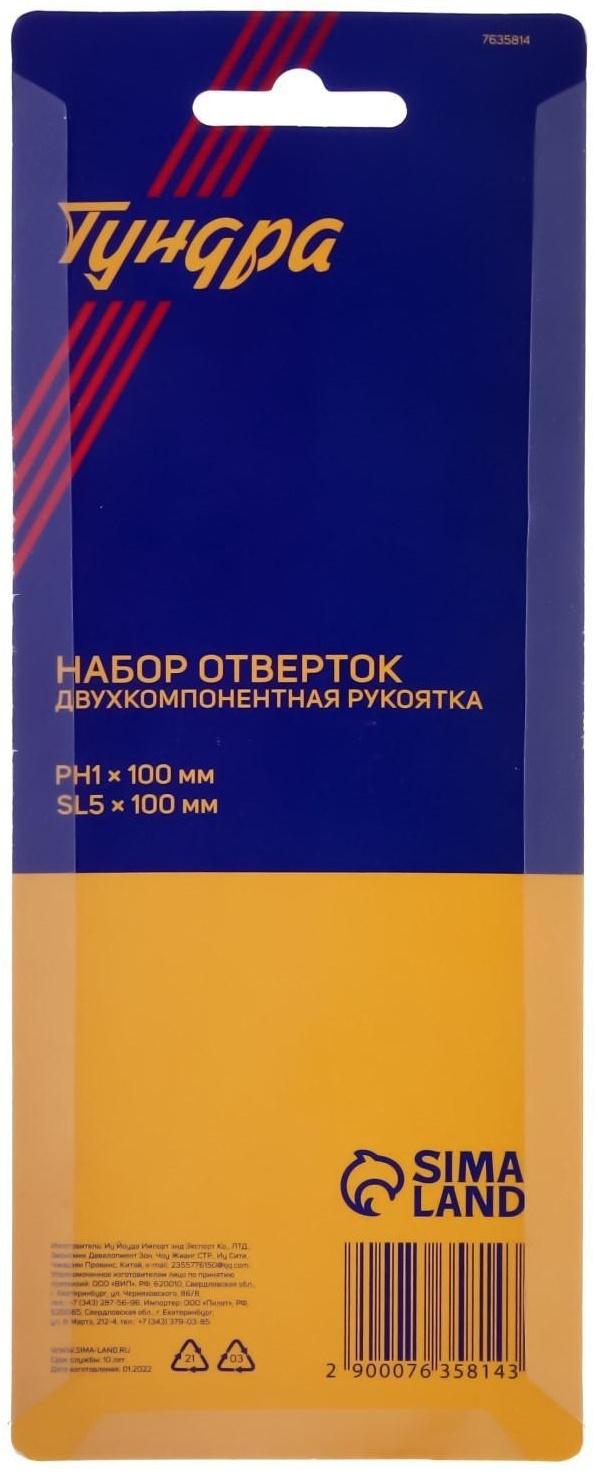 Набор отверток ТУНДРА, CrV, хром, магнит, 2К рукоятки, PH1 и SL5 х 100 мм, 2 шт.