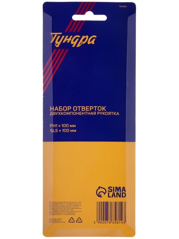 Набор отверток ТУНДРА, CrV, хром, магнит, 2К рукоятки, PH1 и SL5 х 100 мм, 2 шт.