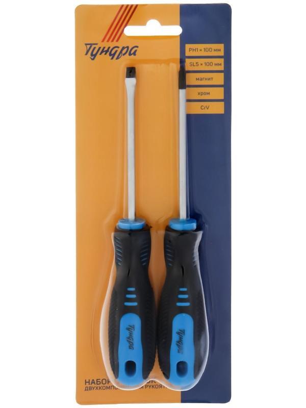 Набор отверток ТУНДРА, CrV, хром, магнит, 2К рукоятки, PH1 и SL5 х 100 мм, 2 шт.