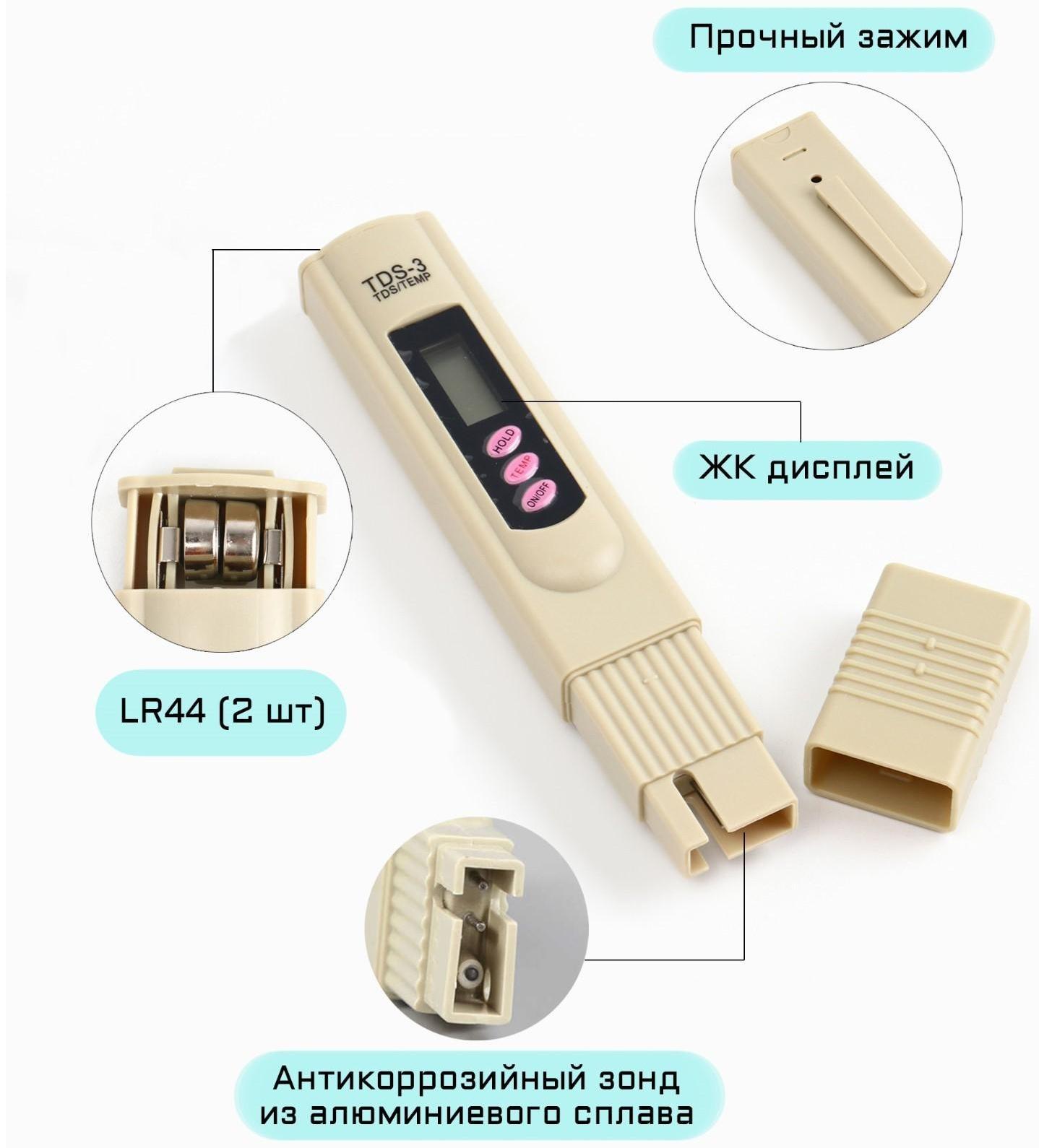 Тестер качества воды, солемер 