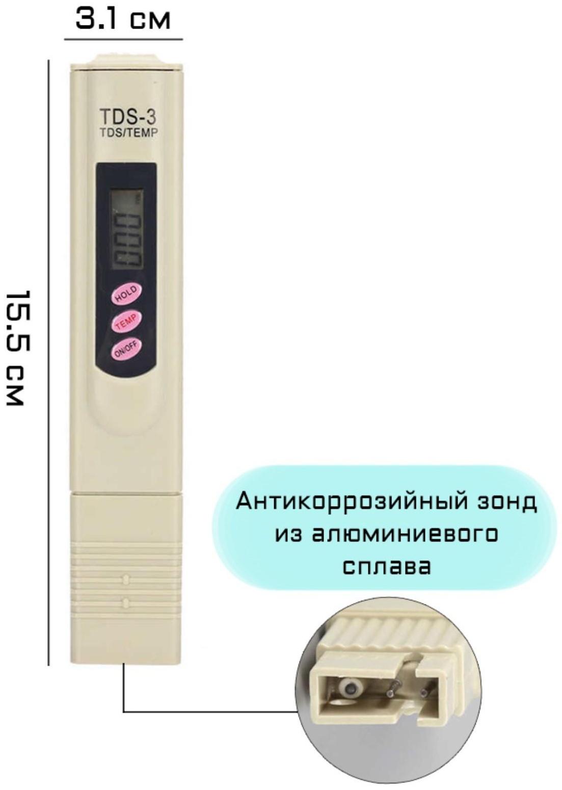 Тестер качества воды, солемер 