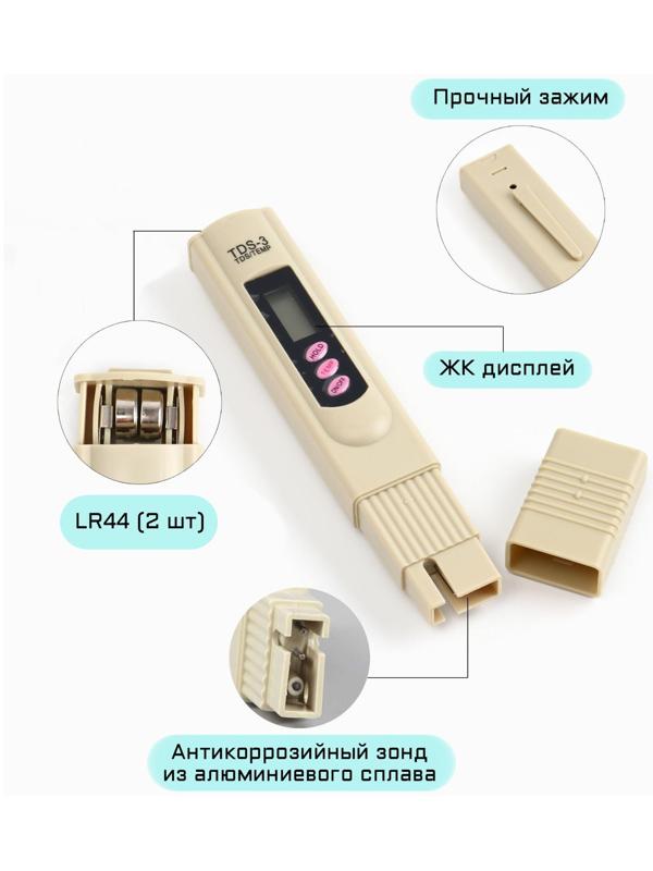 Тестер качества воды, солемер 