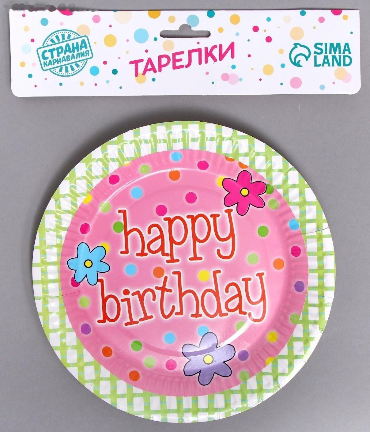 Тарелки бумажные «С днём рождения», в наборе 6 штук
