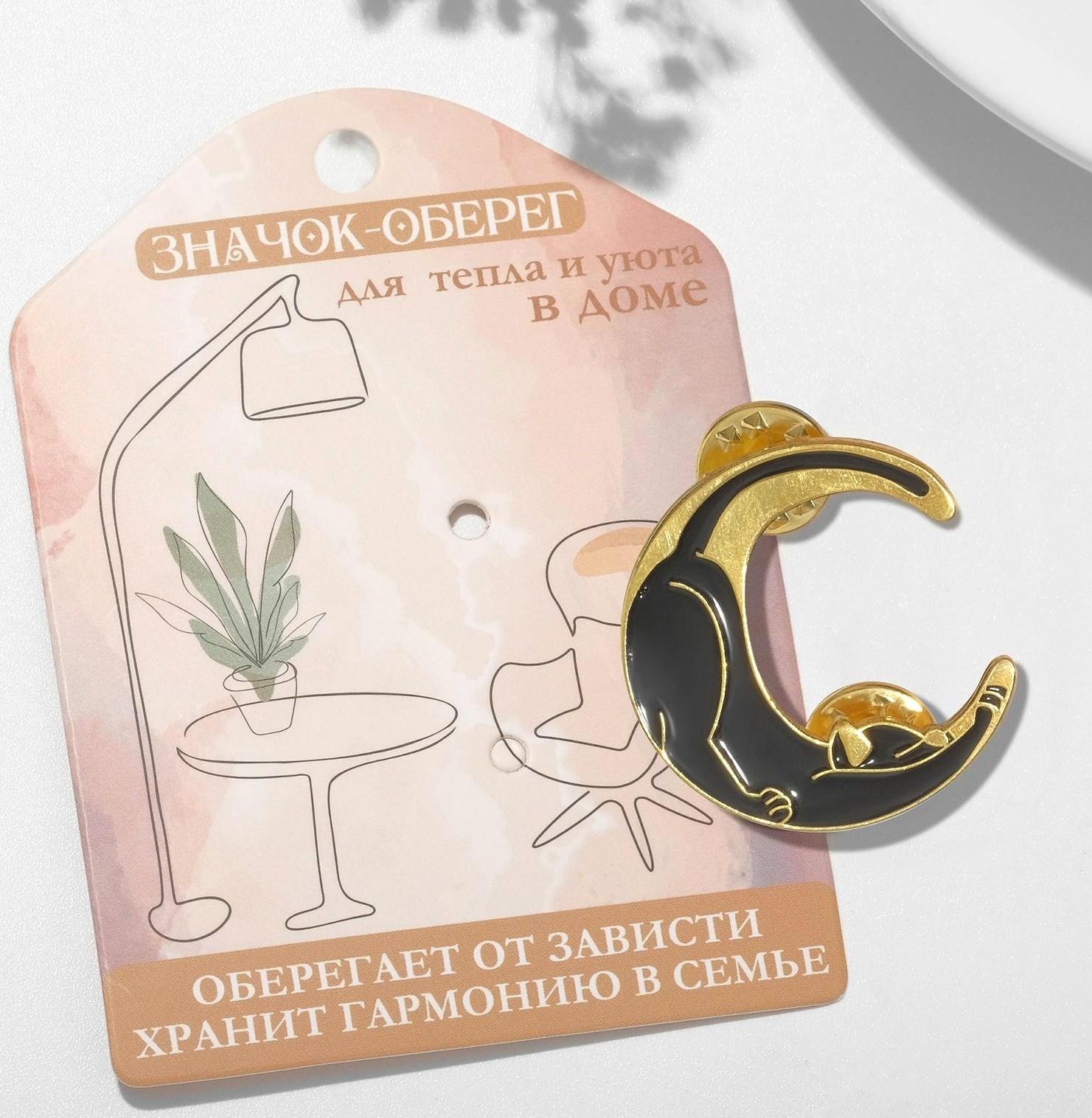 Значок-оберег 