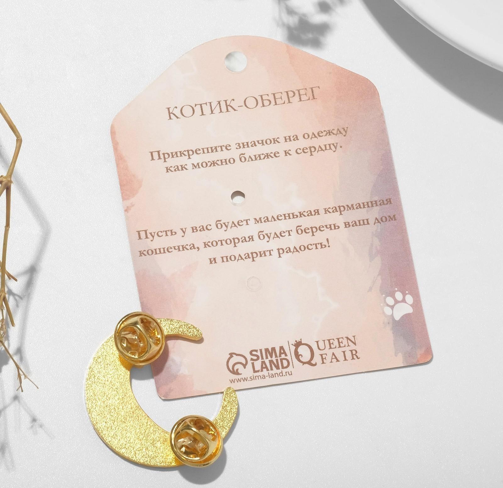 Значок-оберег 