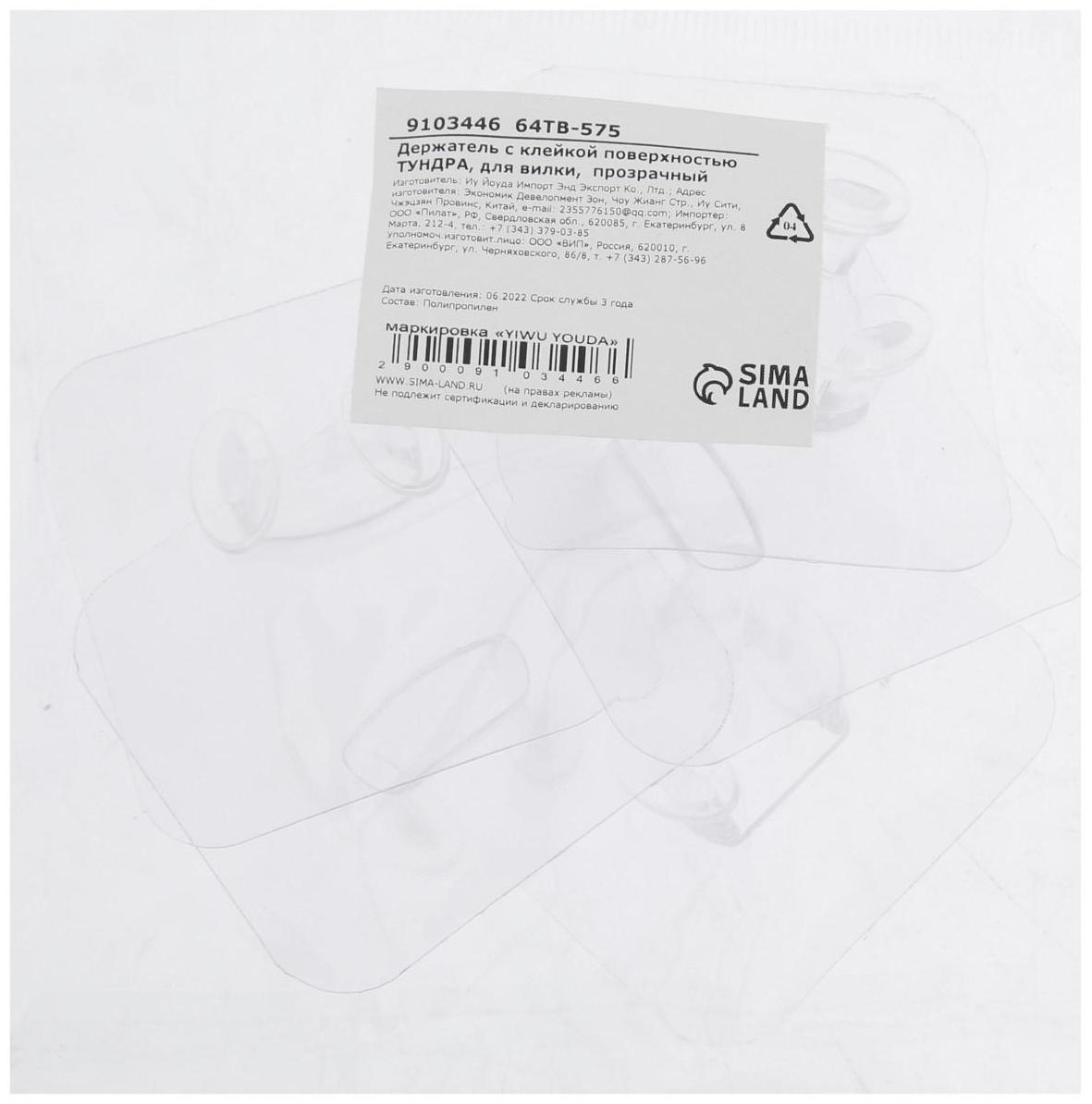 Держатель с клейкой поверхностью ТУНДРА, 60х60 мм, для вилки, прозрачный