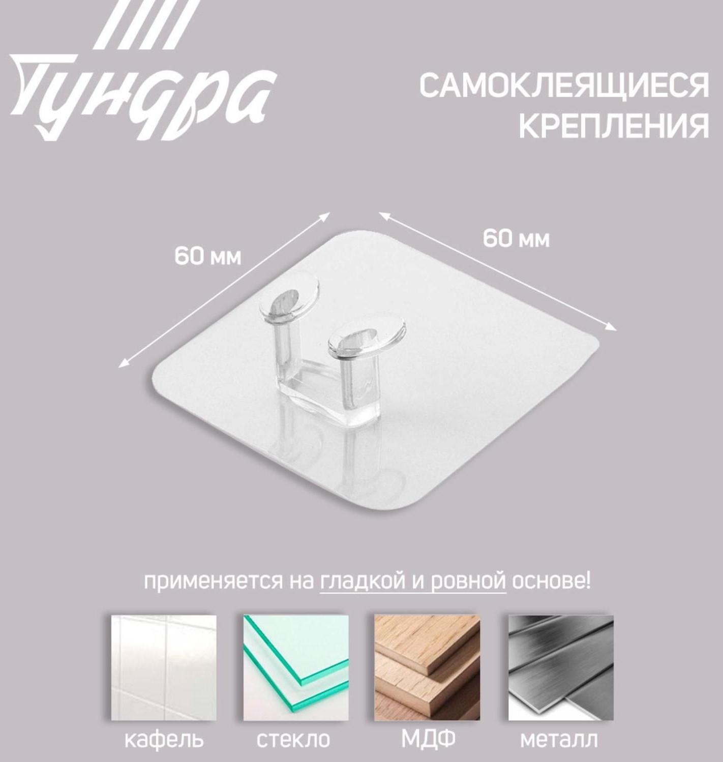 Держатель с клейкой поверхностью ТУНДРА, 60х60 мм, для вилки, прозрачный