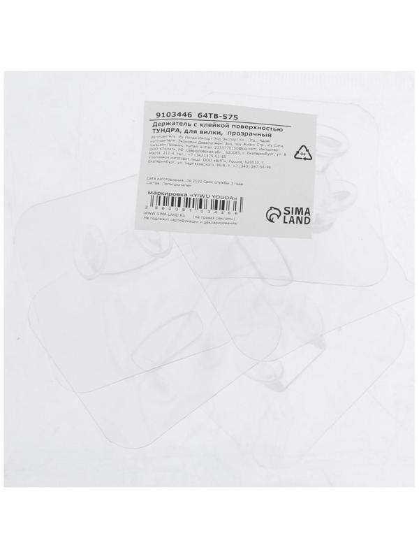 Держатель с клейкой поверхностью ТУНДРА, 60х60 мм, для вилки, прозрачный