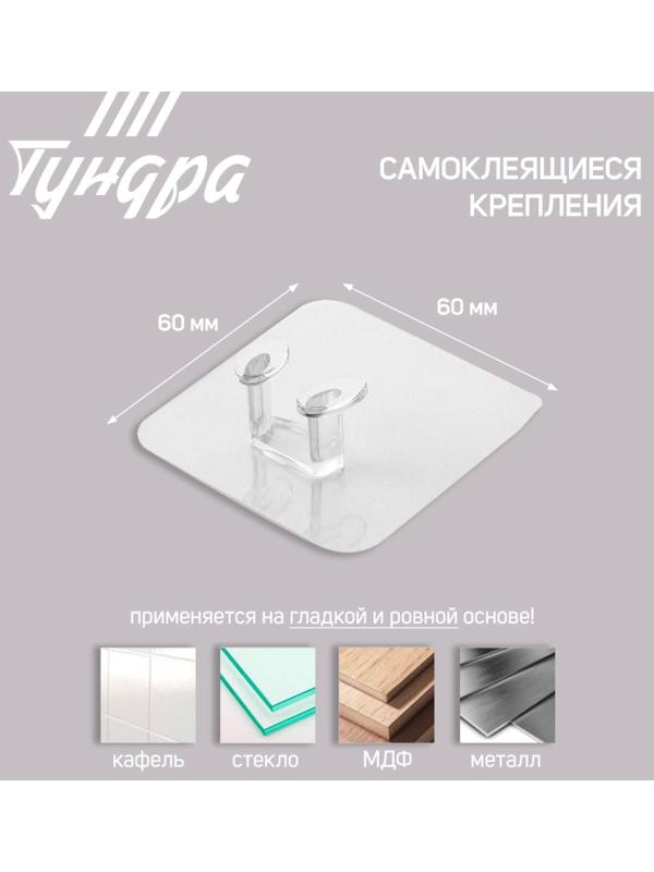 Держатель с клейкой поверхностью ТУНДРА, 60х60 мм, для вилки, прозрачный