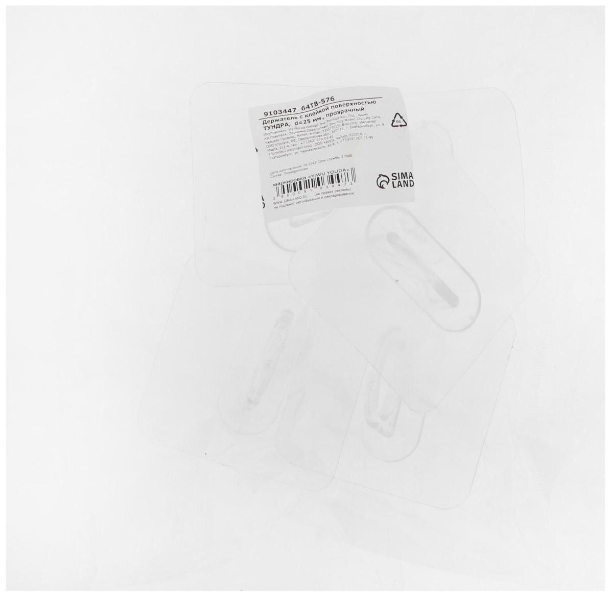 Держатель с клейкой поверхностью ТУНДРА, d=25 мм, 68х68 мм, прозрачный