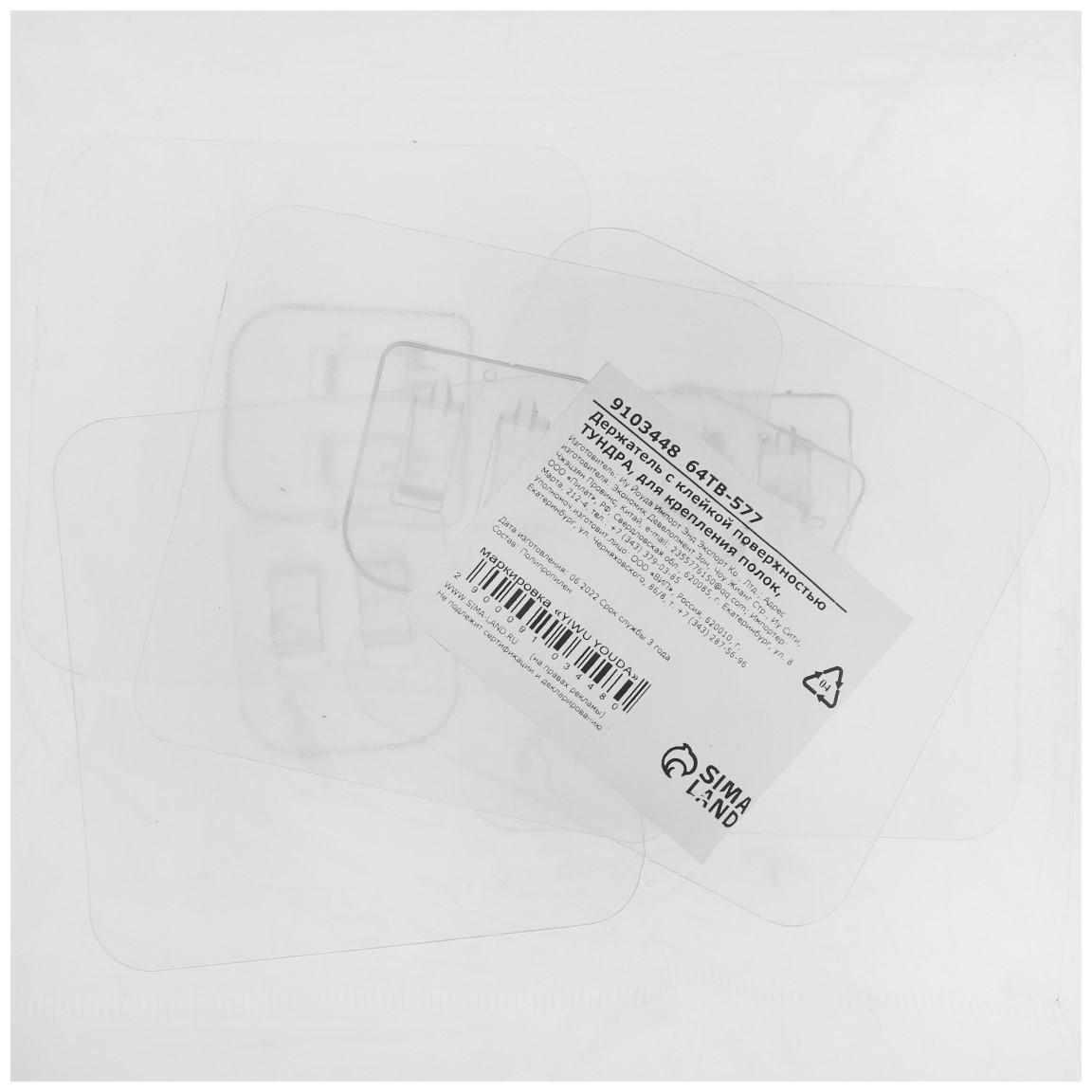 Держатель с клейкой поверхностью ТУНДРА, 60х60 мм, для крепления полок, прозрачный