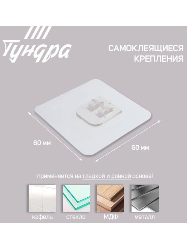 Держатель с клейкой поверхностью ТУНДРА, 60х60 мм, для крепления полок, прозрачный