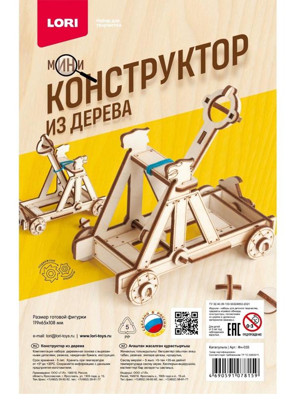 Мини конструктор из дерева «Катапульта»