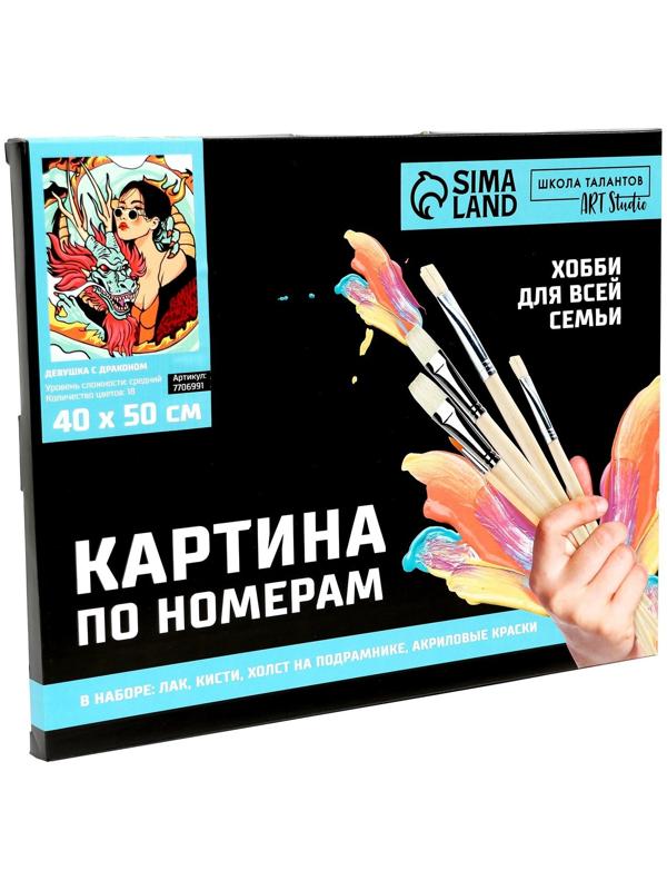 Картина по номерам на холсте с подрамником «Девушка с драконом» 40х50 см