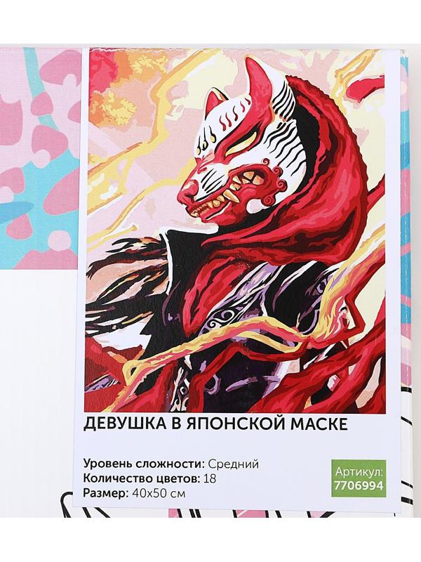 Картина по номерам на холсте с подрамником «Девушка в японской маске» 40х50 см