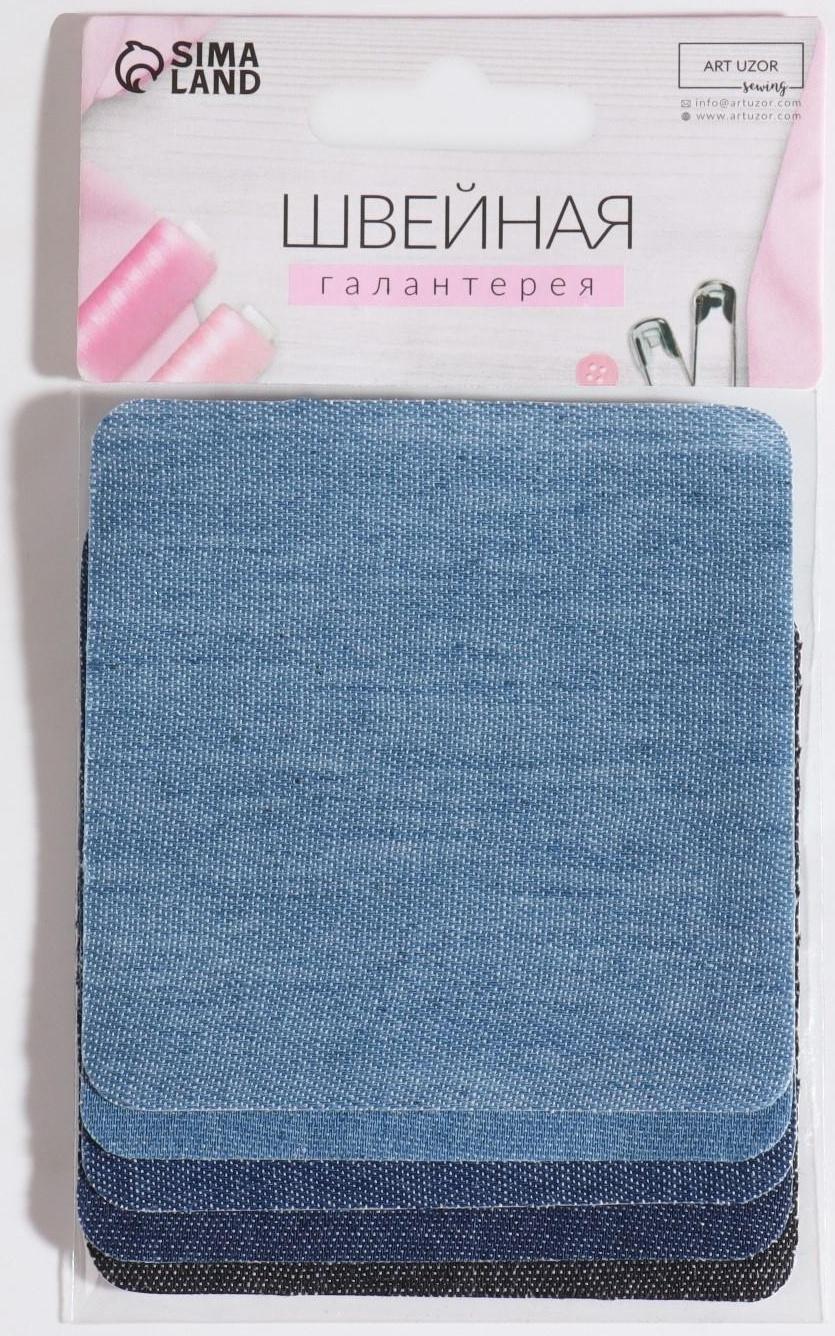 Набор заплаток для одежды «Синий спектр», квадратные, термоклеевые, 7,5 × 7,5 см, 5 шт