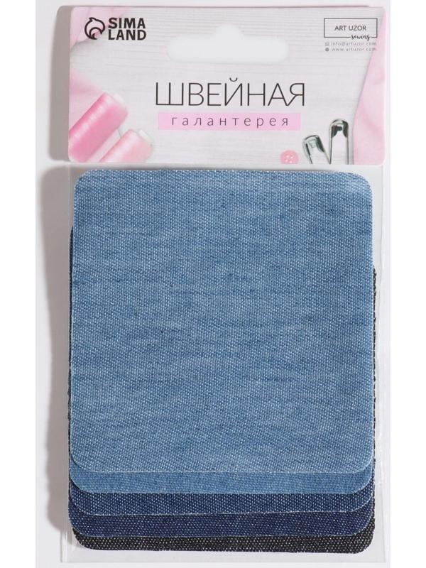 Набор заплаток для одежды «Синий спектр», квадратные, термоклеевые, 7,5 × 7,5 см, 5 шт