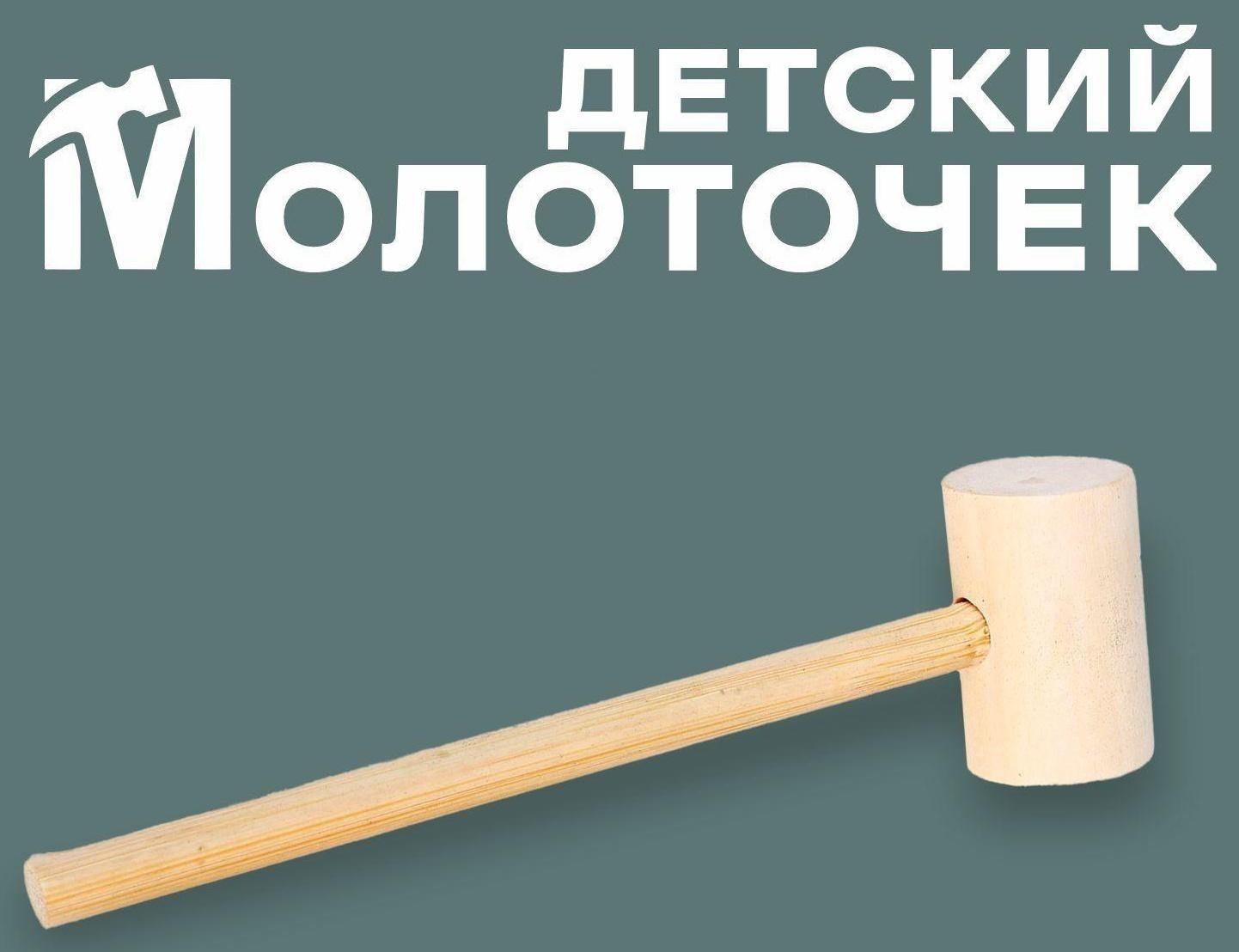 Деревянный молоточек «Сказка» 14,7 × 3,8 × 2,5 см