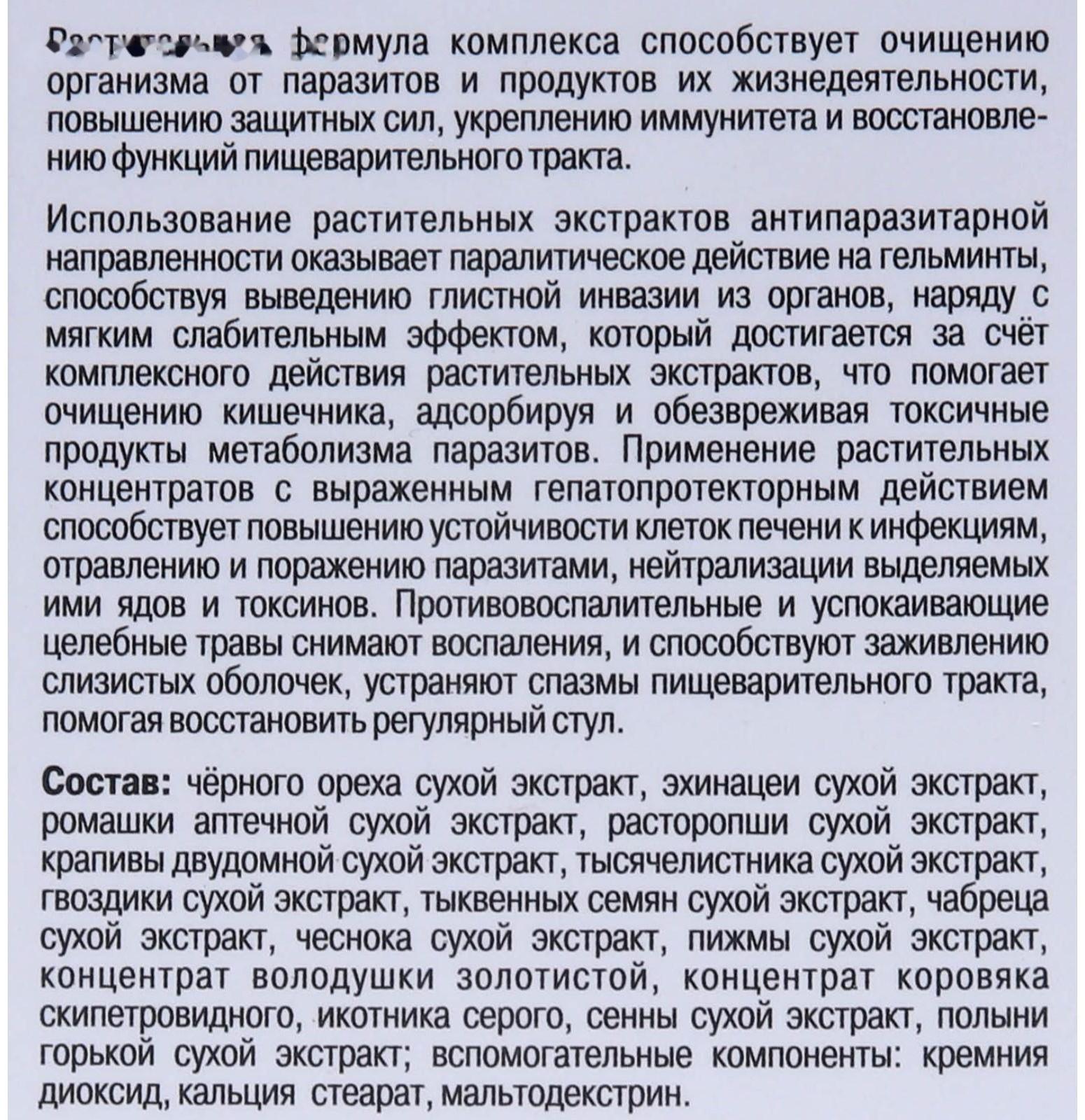 Гельминчист «Очищение от паразитов», 120 капсул по 0.5 г