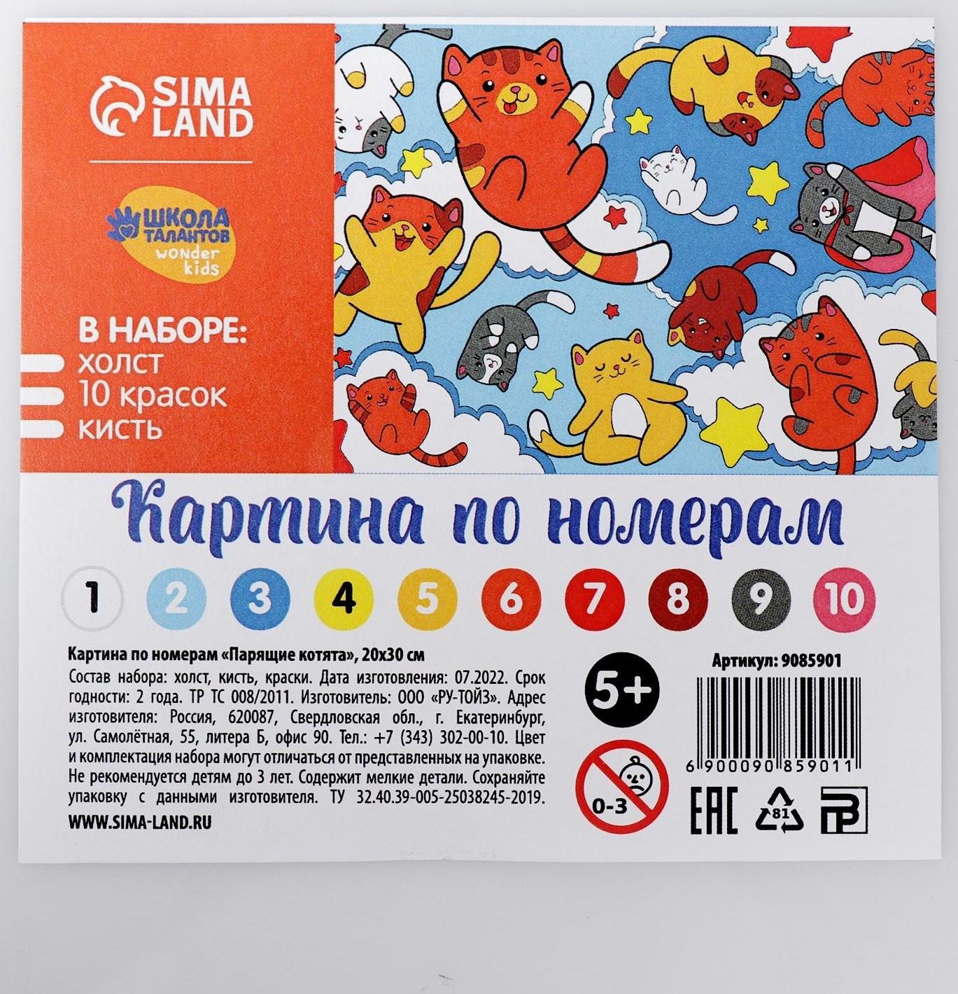 Картина по номерам «Парящие котята» 20х30 см