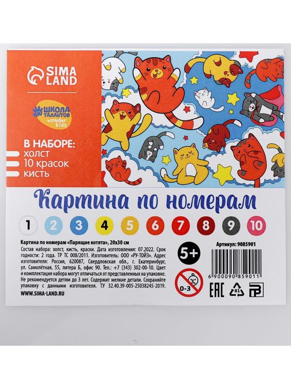 Картина по номерам «Парящие котята» 20х30 см