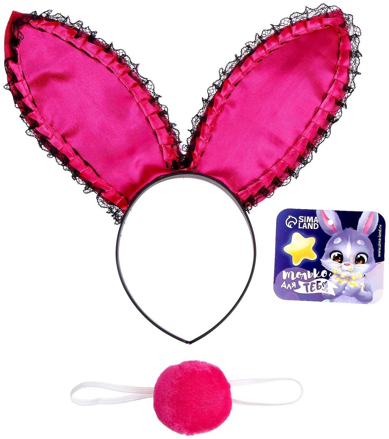Карнавальный набор «Зайка», 3 предмета: ободок, хвост