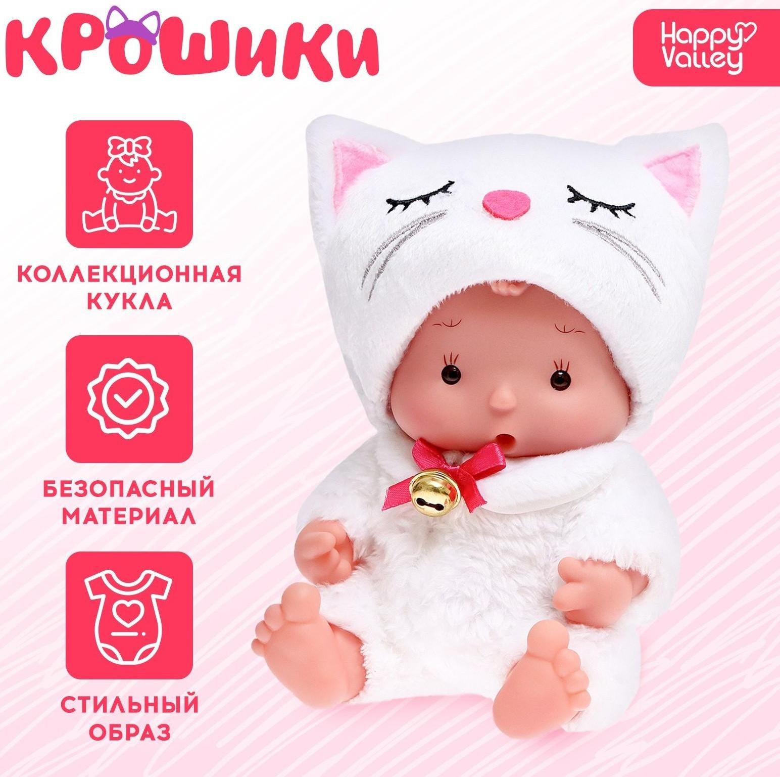 Пупс в костюмчике «Крошики: Котя»