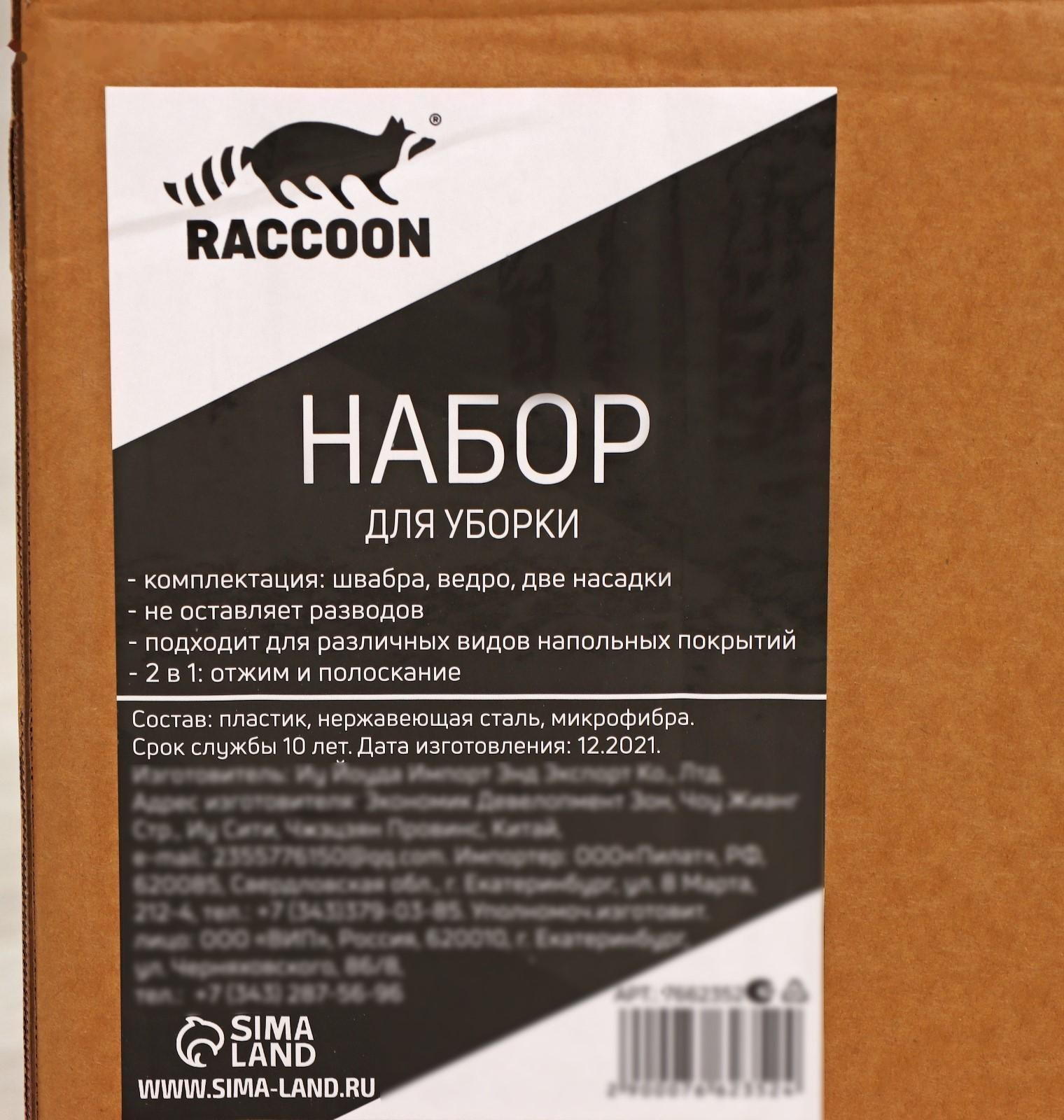 Швабра с отжимом и ведро с подачей воды Raccoon, 31×31×18 см, квадратная швабра 21×21×134 см, 2 насадки из микрофибры, цвет серый