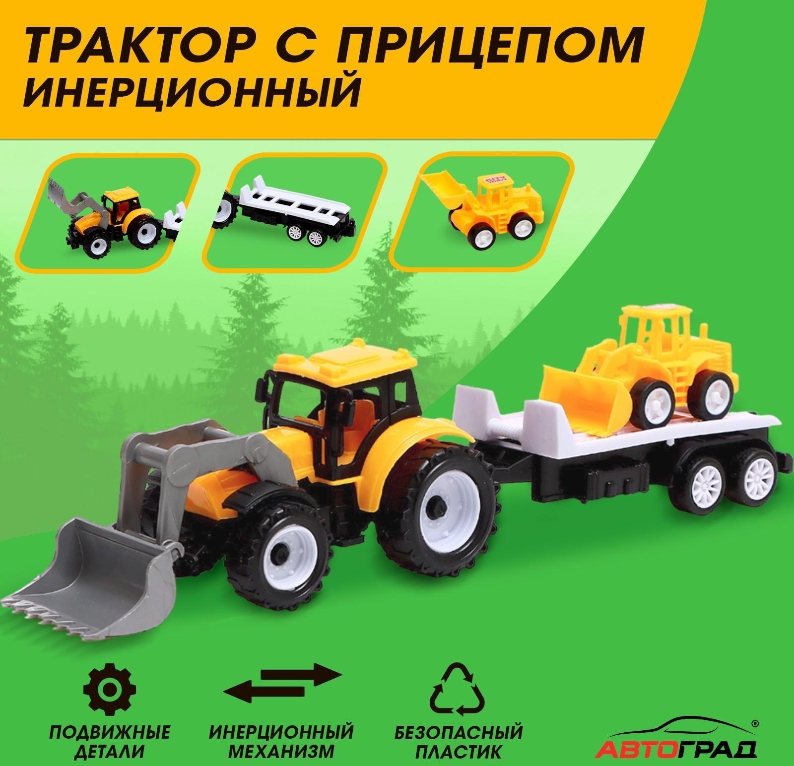 Трактор инерционный «Фермер», с прицепом и трактором