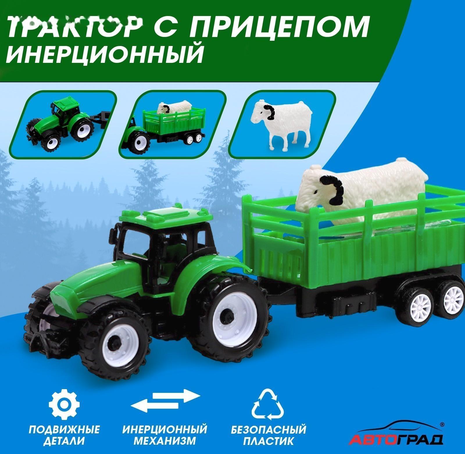 Трактор инерционный «Фермер», с прицепом и животным