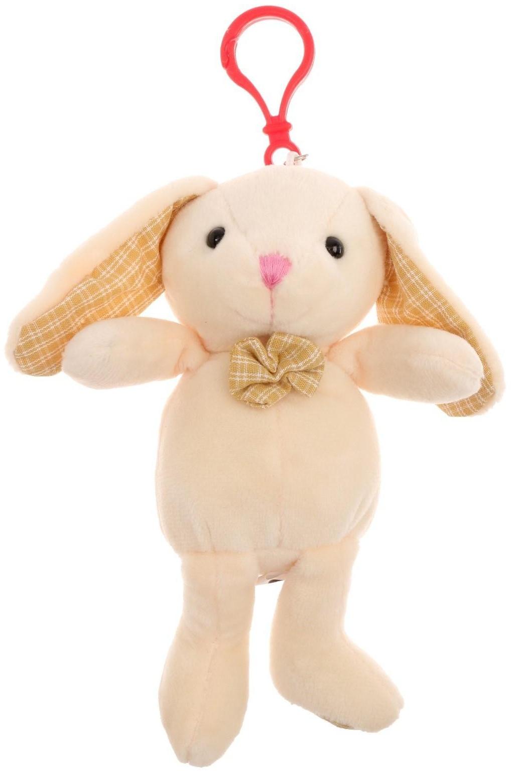 Мягкая игрушка «Кролик», на подвеске, цвет бежевый