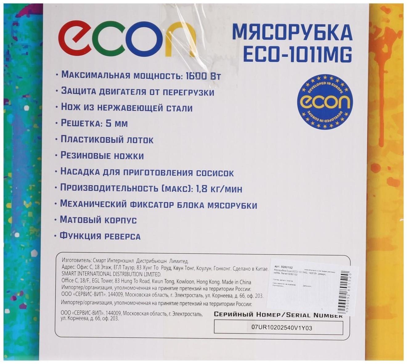 Мясорубка Econ ECO-1011MG, 1600 Вт, реверс, кеббе, белая