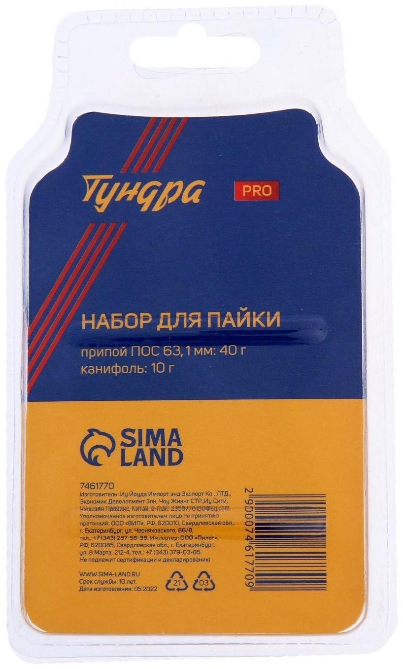 Набор для пайки ТУНДРА PRO, припой ПОС 63 (1 мм, 40 г), канифоль (10 г)