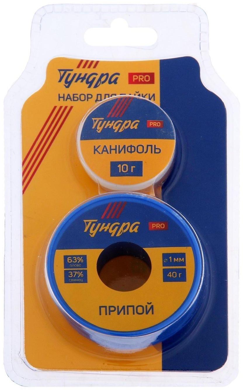 Набор для пайки ТУНДРА PRO, припой ПОС 63 (1 мм, 40 г), канифоль (10 г)