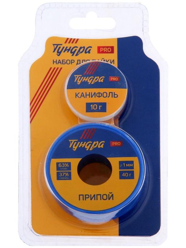 Набор для пайки ТУНДРА PRO, припой ПОС 63 (1 мм, 40 г), канифоль (10 г)