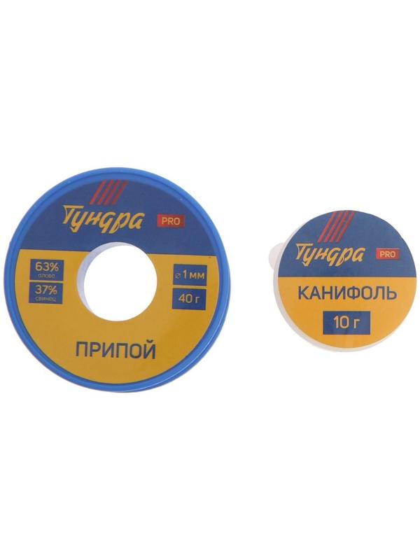 Набор для пайки ТУНДРА PRO, припой ПОС 63 (1 мм, 40 г), канифоль (10 г)