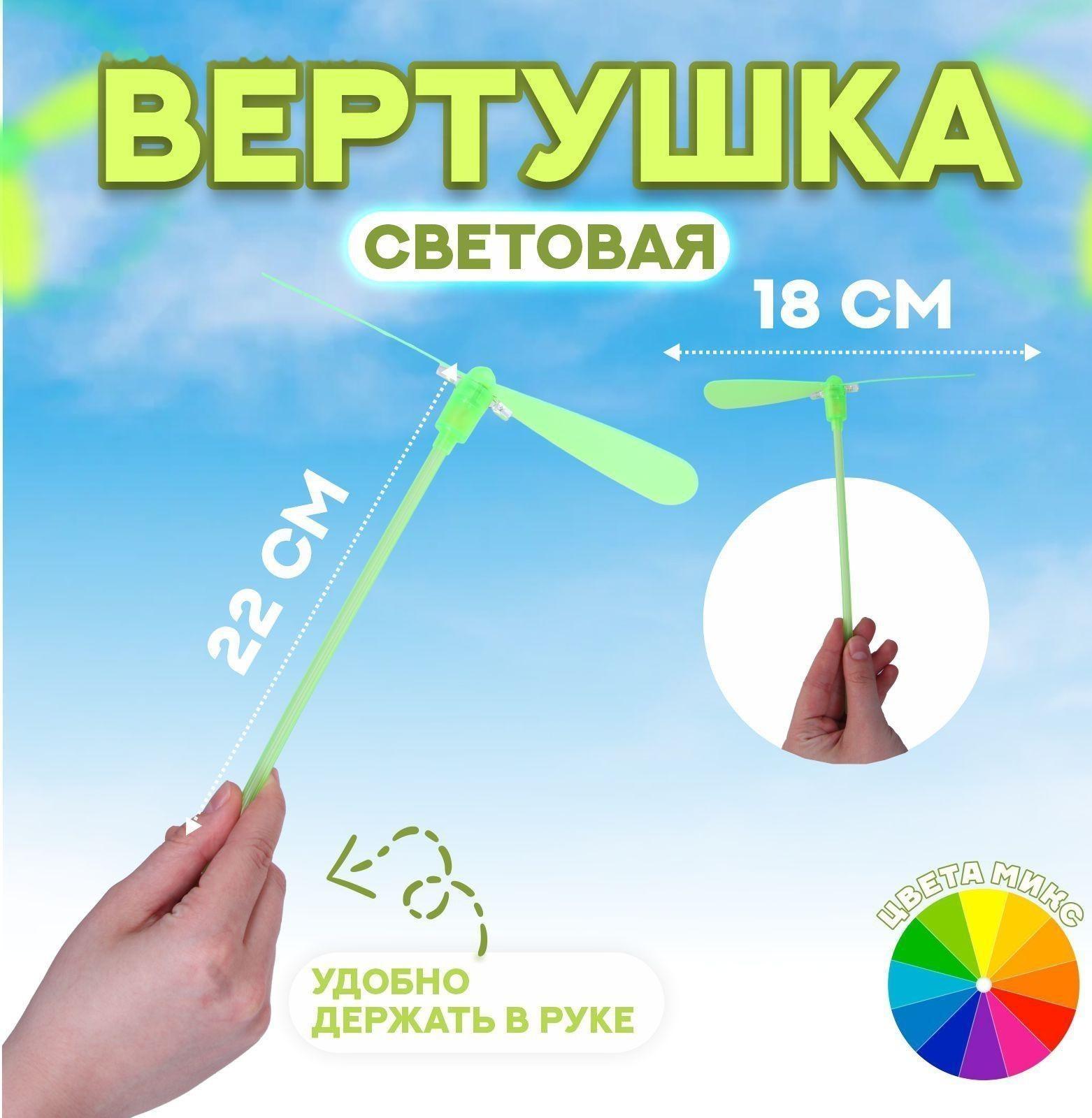 Вертушка «Запуск» световая, цвета МИКС