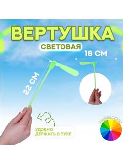 Вертушка «Запуск» световая, цвета МИКС