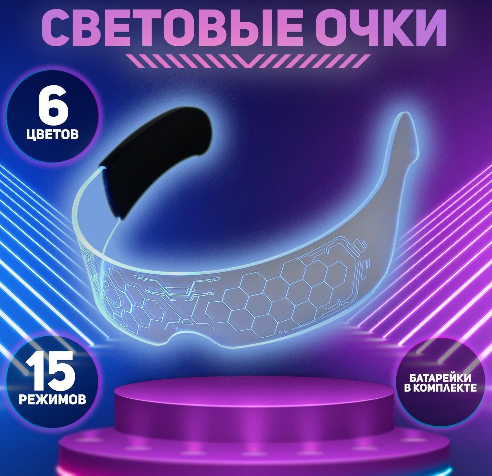 Карнавальные очки «Космос 2»