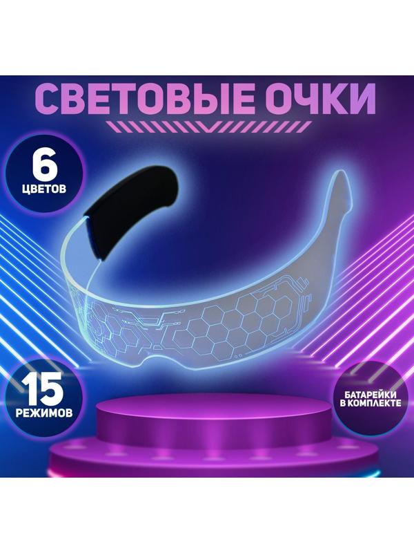 Карнавальные очки «Космос 2»