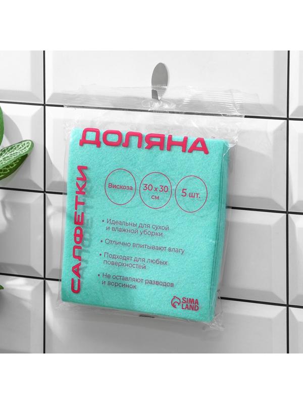 Салфетки вискозные универсальные Доляна, 30×30 см, 5 шт, цвет зелёный
