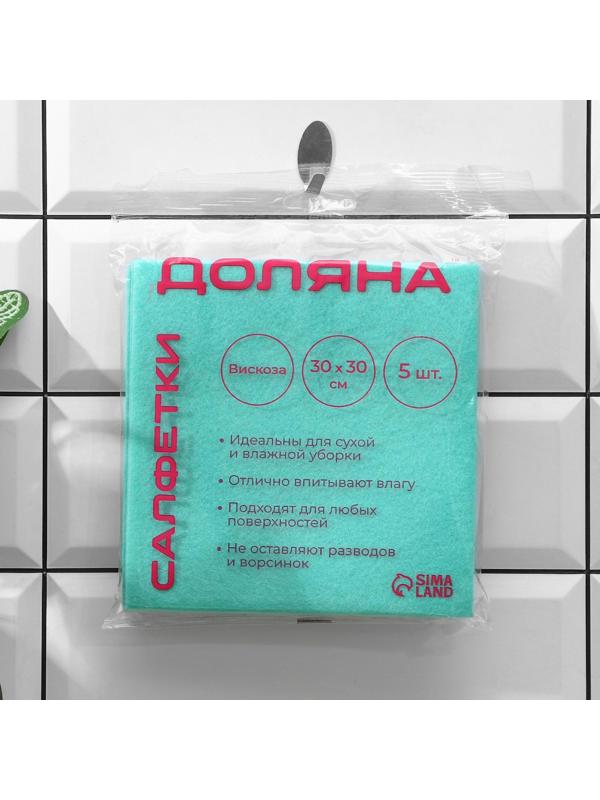 Салфетки вискозные универсальные Доляна, 30×30 см, 5 шт, цвет зелёный