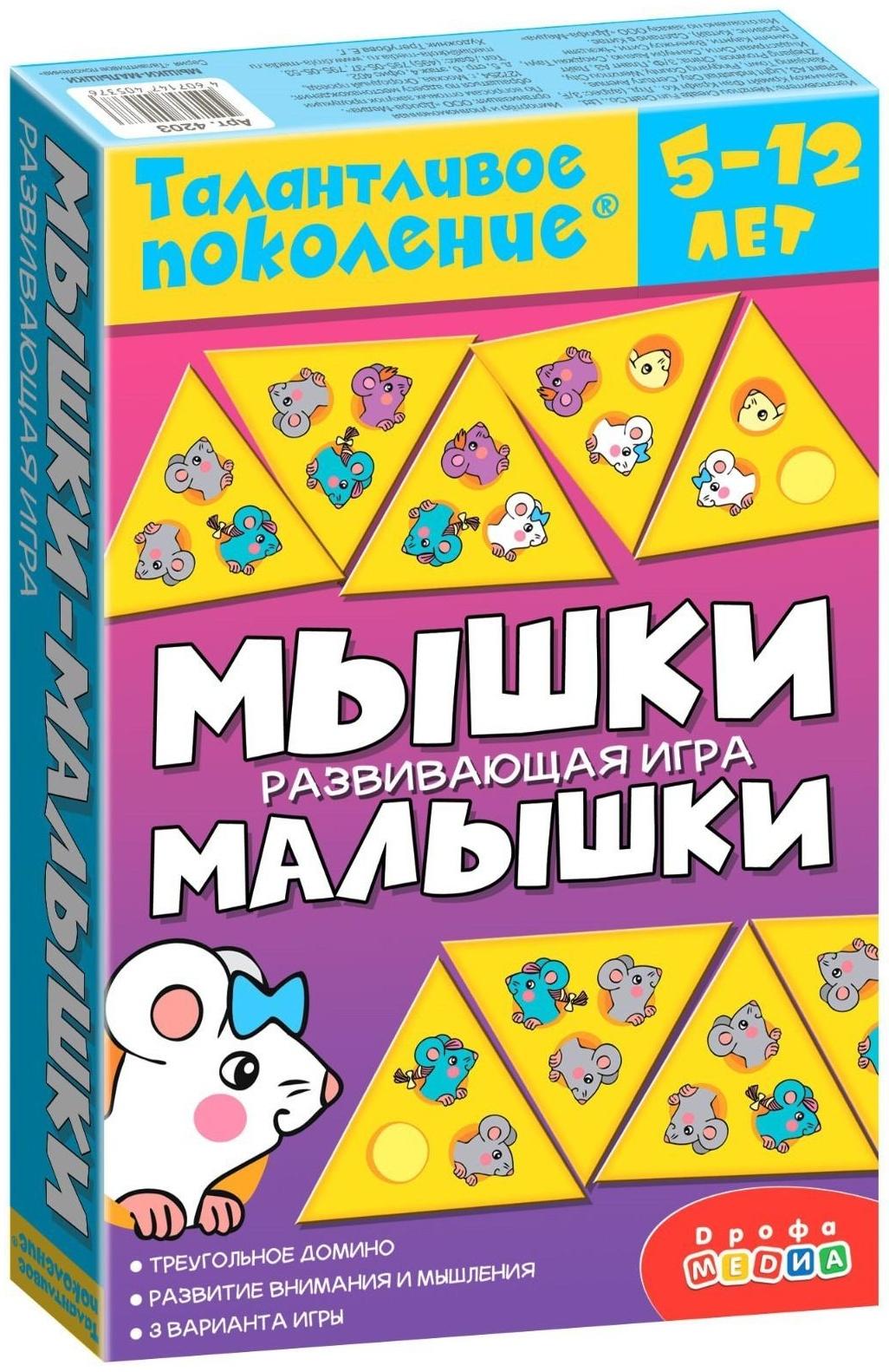 Настольная игра Талантливое поколение «Мышки малышки»