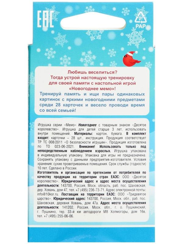 Настольная игра «Новогоднее МЕМО»