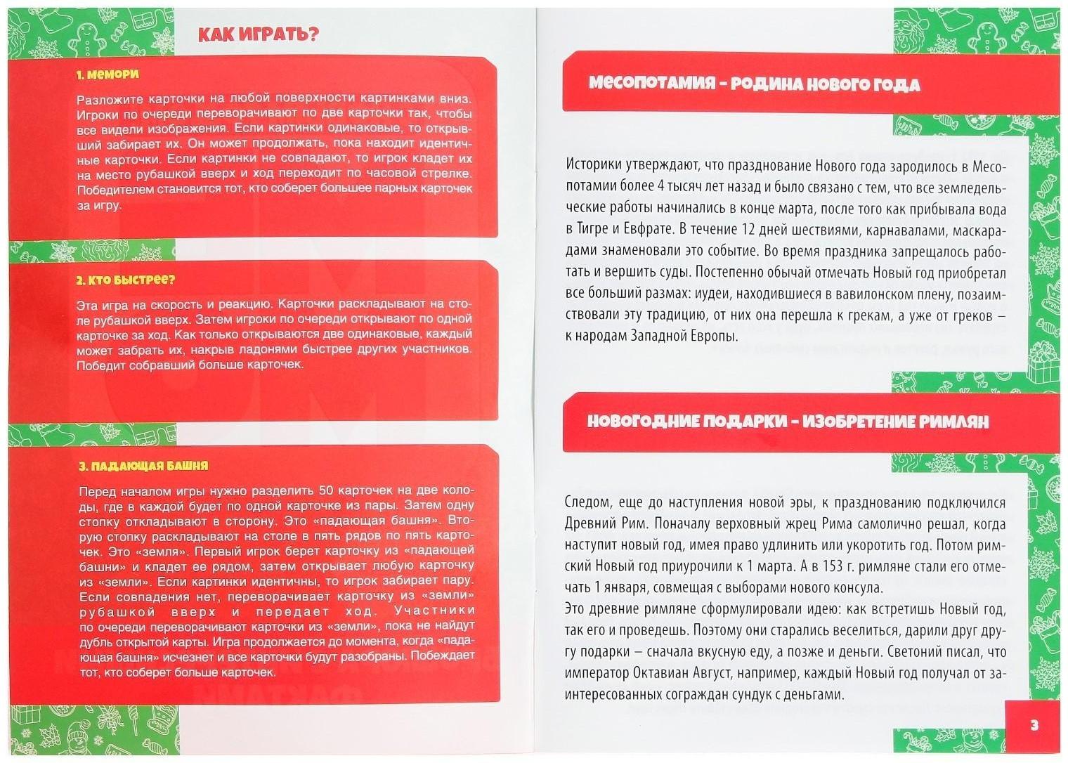 Настольная игра «МЕМО. С Новым годом!», 50 карточек