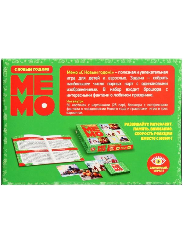 Настольная игра «МЕМО. С Новым годом!», 50 карточек