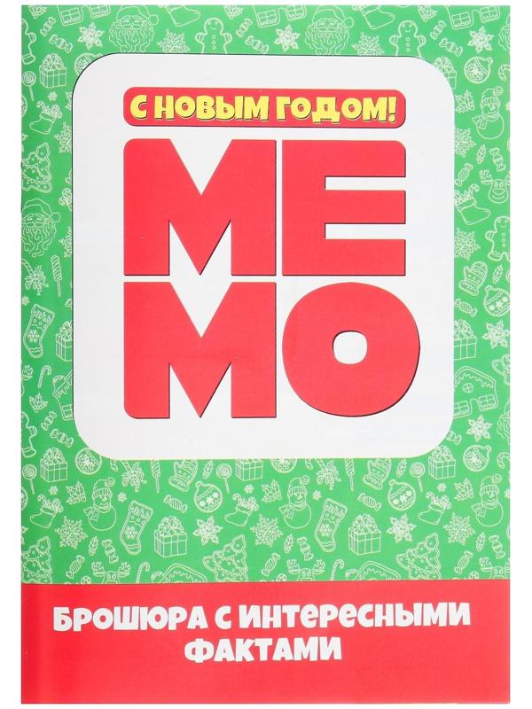 Настольная игра «МЕМО. С Новым годом!», 50 карточек