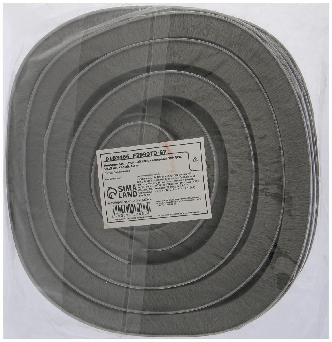 Уплотнитель щеточный самоклеящийся ТУНДРА, 9х15 мм, серый, 10 м.