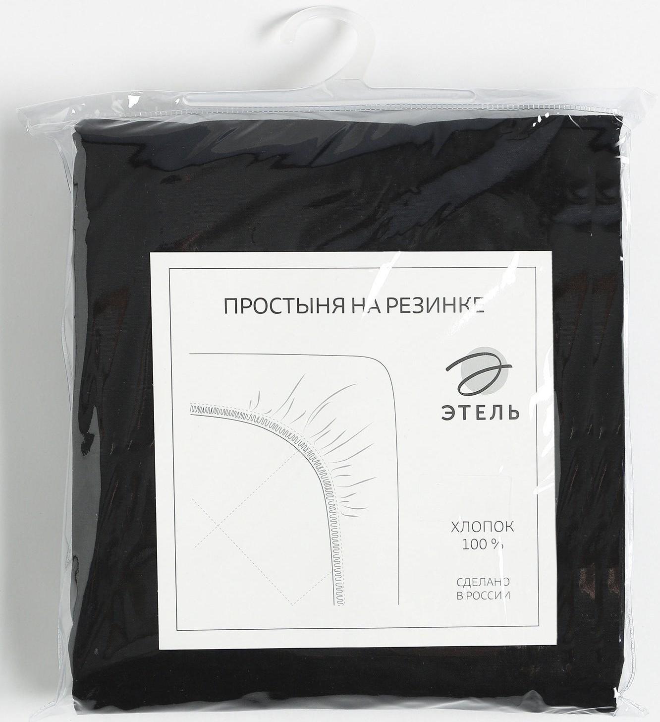 Простыня на резинке Этель 160*200*25, цв.черный, 100% хлопок, поплин 125г/м2
